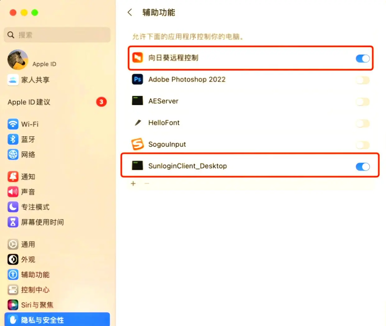 向日葵远程控制Mac版权限设置教程（如何添加sunloginclient_desktop）(图1)