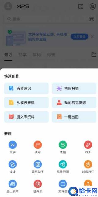 手机wps首行缩进2字符怎么设置(word文档编辑教程)