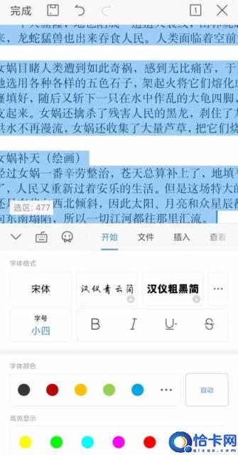 手机wps首行缩进2字符怎么设置(word文档编辑教程)