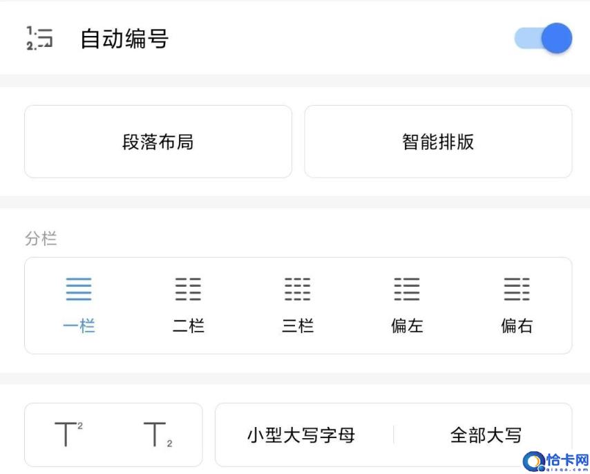 手机wps首行缩进2字符怎么设置(word文档编辑教程)