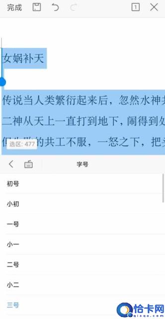 手机wps首行缩进2字符怎么设置(word文档编辑教程)