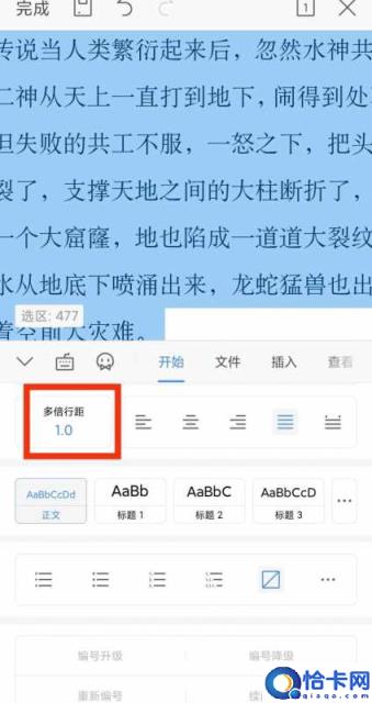 手机wps首行缩进2字符怎么设置(word文档编辑教程)