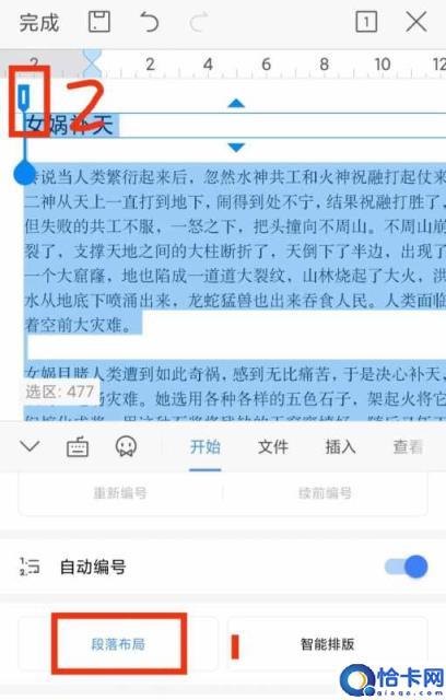 手机wps首行缩进2字符怎么设置(word文档编辑教程)