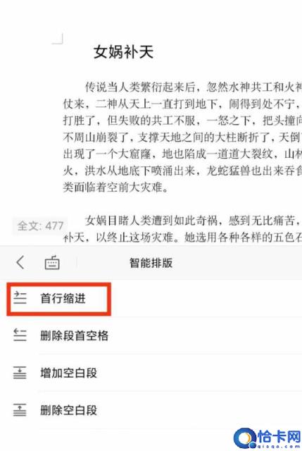 手机wps首行缩进2字符怎么设置(word文档编辑教程)