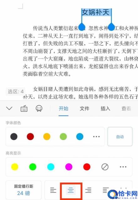 手机wps首行缩进2字符怎么设置(word文档编辑教程)