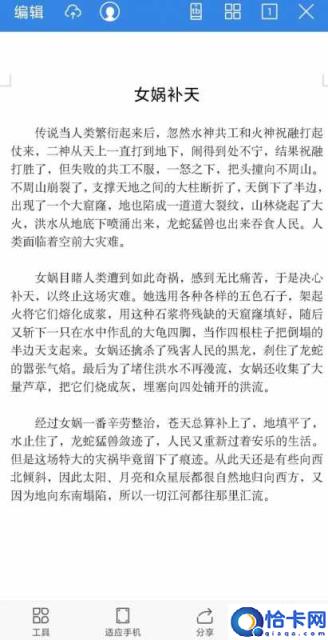 手机wps首行缩进2字符怎么设置(word文档编辑教程)