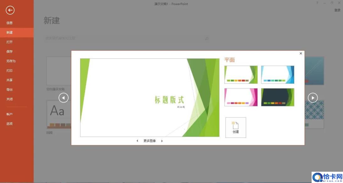 幻灯片主题怎么设置(幻灯片的主题效果你了解多少)