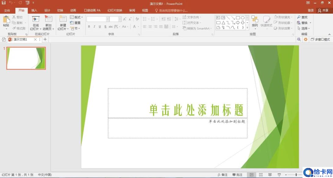 幻灯片主题怎么设置(幻灯片的主题效果你了解多少)