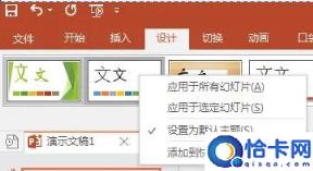 幻灯片主题怎么设置(幻灯片的主题效果你了解多少)