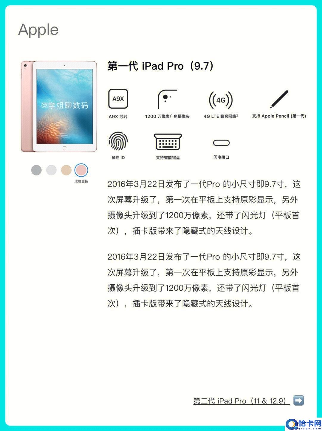 ipad pro三代是哪一年的(盘点苹果 iPad Pro 的发展史)
