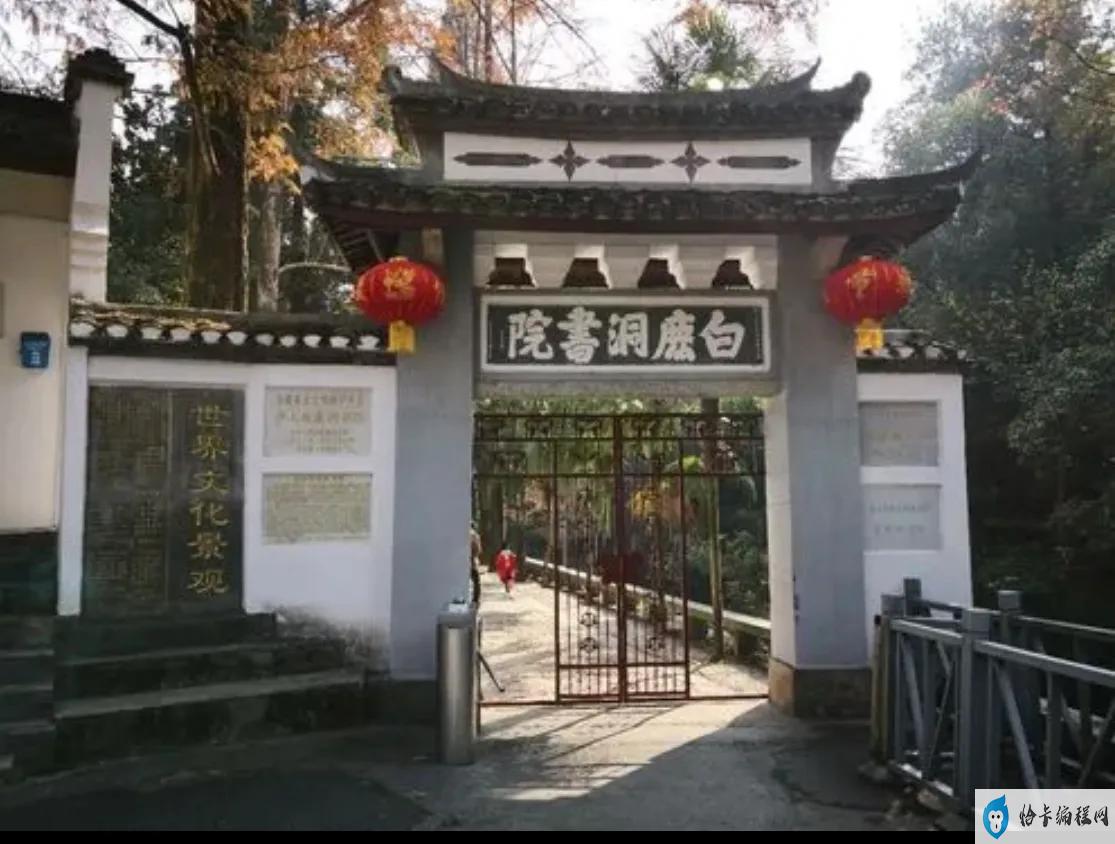 中国四大书院之白鹿洞书院位于(白鹿洞书院的历史故事)