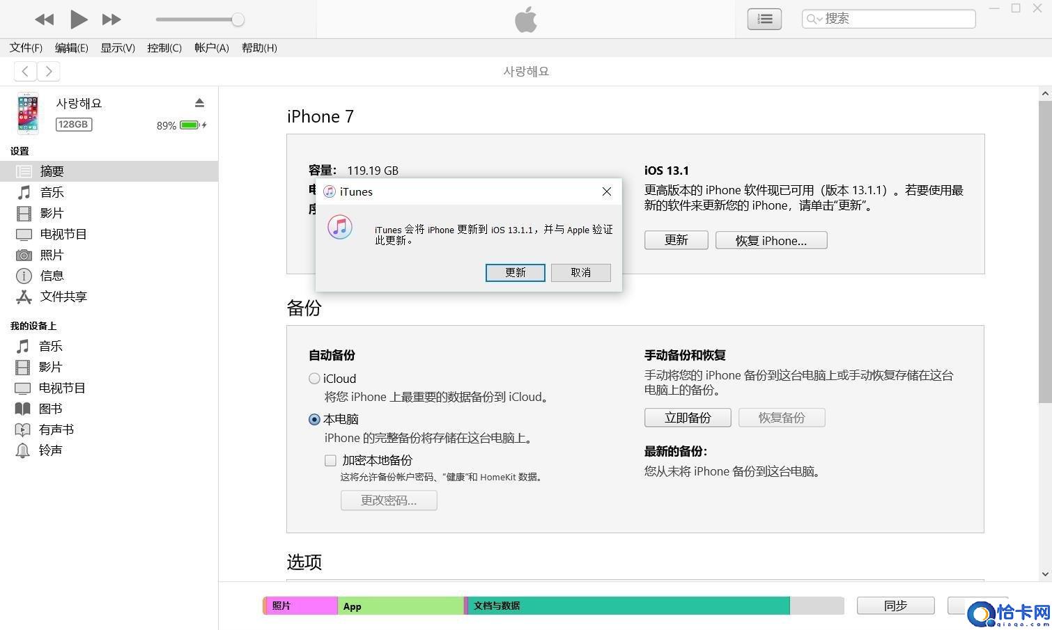 IOS的更新方法 苹果手机怎么更新软件不用卸载