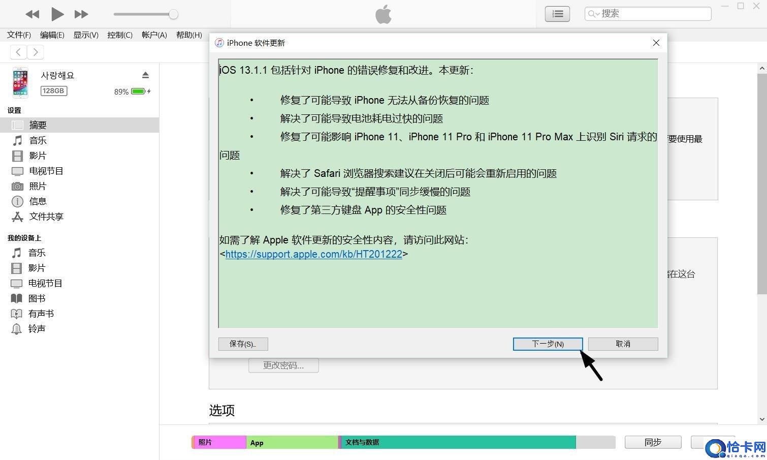 苹果手机怎么更新软件不用卸载(IOS的更新方法)