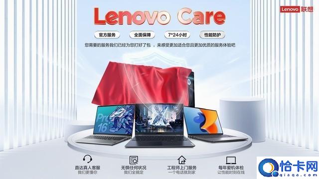 给笔记本电脑再续一命：Lenovo Care提供全方位保障