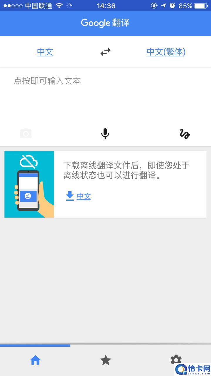 中国用户也能用谷歌翻译App了