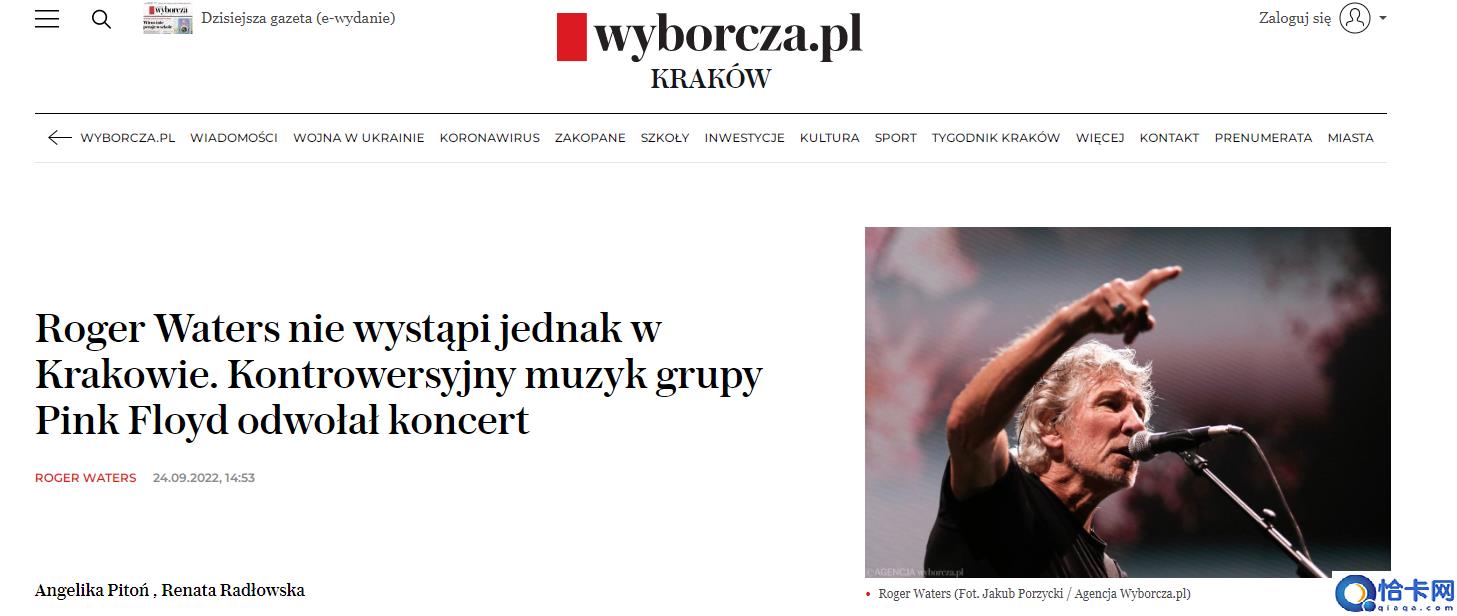 涉俄乌言论遭不满,英摇滚歌手“水爷”取消在波兰两场演出