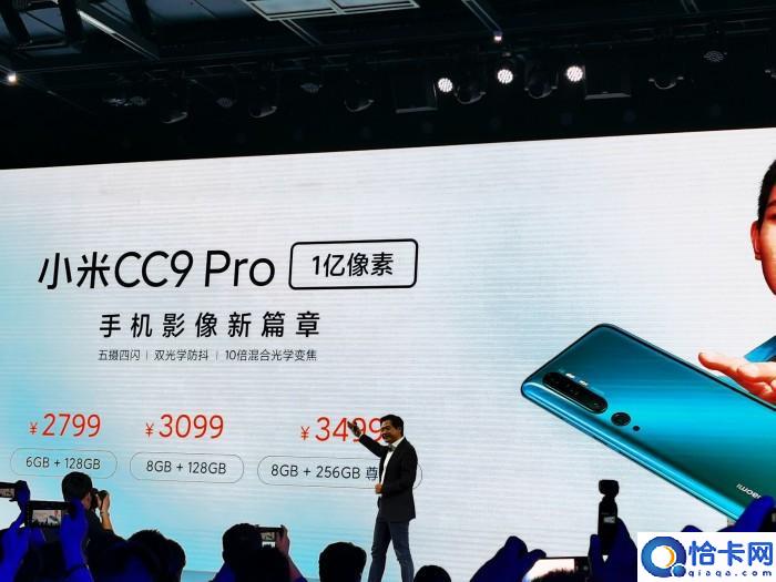 小米CC9 Pro双11正式开售：2799元起的DxO第一拍照旗舰
