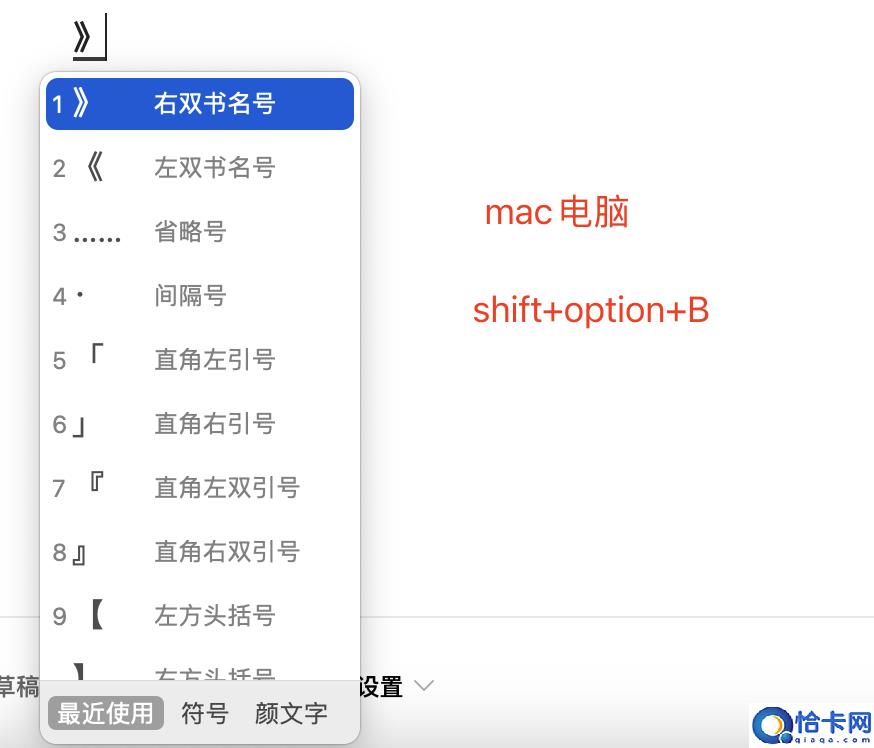 Mac电脑怎么输入特殊符号,比如：¥《》^_^