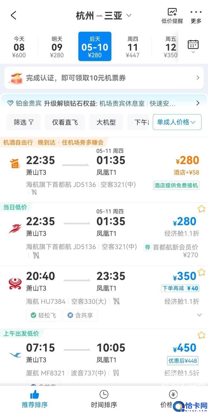 杭州飞三亚机票最低只要280元 ,错峰游迎好时机，去哪里最划算？