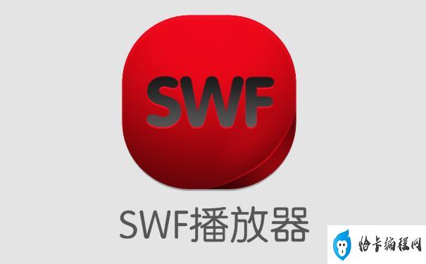 swf文件播放器(如何选择适合自己网站的swf文件播放器)
