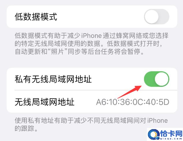 苹果iPhone手机私有无线局域网地址开启方法