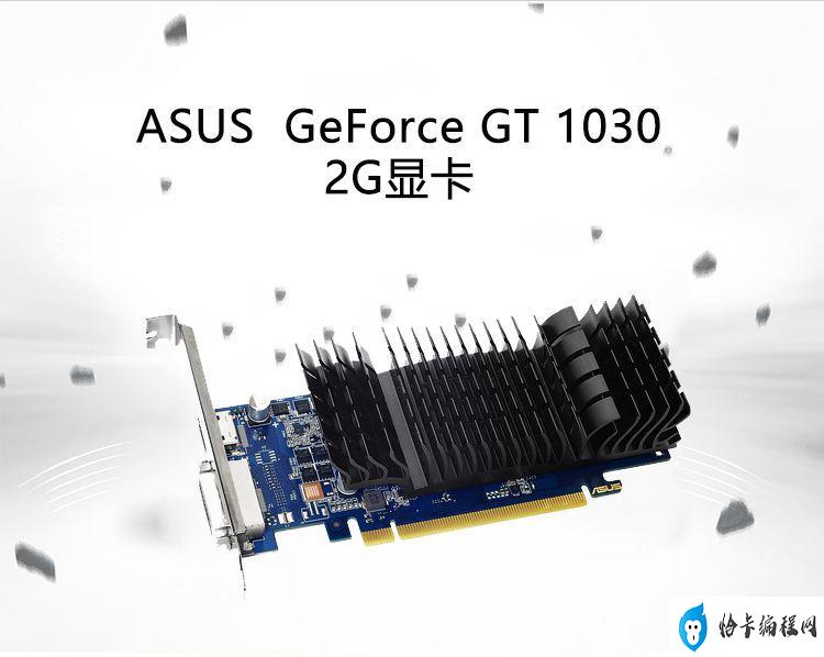 gt1030相当于什么显卡（GT1030(4G显卡水平）)