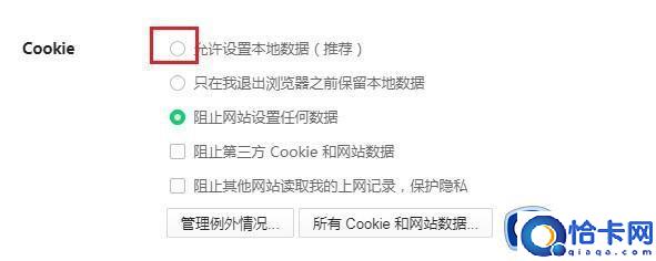 如何在360浏览器中启用cookie功能(360浏览器cookie功能被禁用怎么解决)