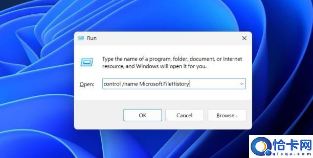 在Windows11中打开文件历史记录的8种方法