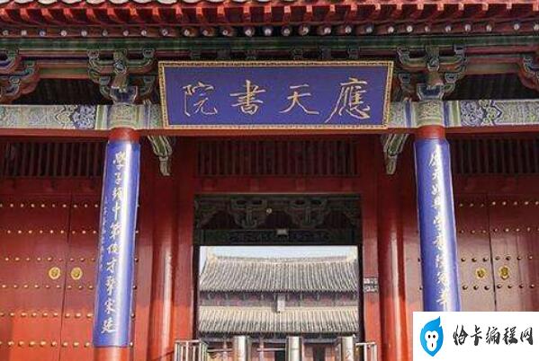 中国最著名的十大书院(应天书院居榜首)
