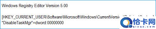 修复Windows10中的“任务管理器已被管理员禁用”