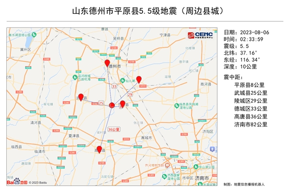 山东5.5级地震 北京都有明显震感：为何传得这么远？2点原因(图2)