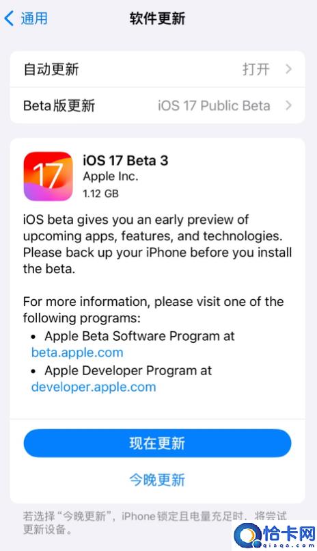 苹果发布 iOS 17/iPadOS 17 第 3 个公测版