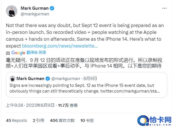 古尔曼：苹果 iPhone 15 发布会仍将采用预录制模式