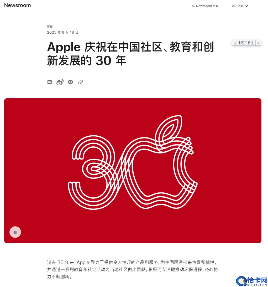 苹果发布新闻稿庆祝进入中国 30 年,将举行线下活动