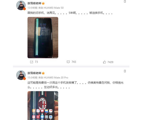 张雪峰发文称已安排上Mate60：信赖华为质量 对iPhone不感兴趣