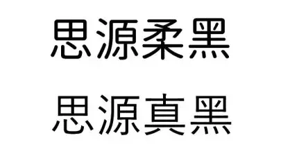 不会有版权问题的)(盘点免费无版权商用字体(免费字体有哪些)