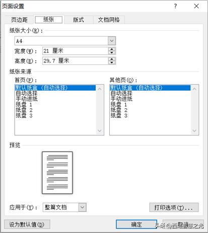 word毕业论文页面布局标准格式(word页面布局怎么设置好看)