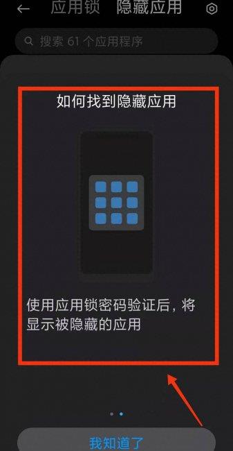 小米手机怎么样隐藏软件图标(了解小米隐藏app的方法)