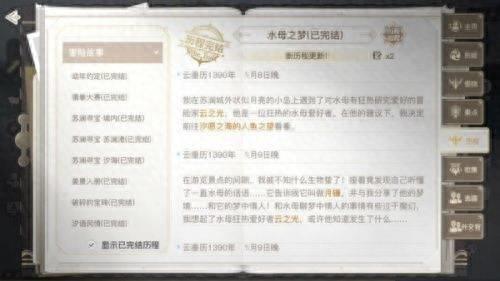 水母之梦通关方法分享(天谕手游水母之梦任务攻略)