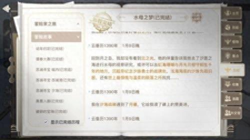 水母之梦通关方法分享(天谕手游水母之梦任务攻略)