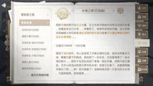 水母之梦通关方法分享(天谕手游水母之梦任务攻略)