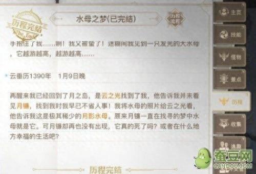 水母之梦通关方法分享(天谕手游水母之梦任务攻略)