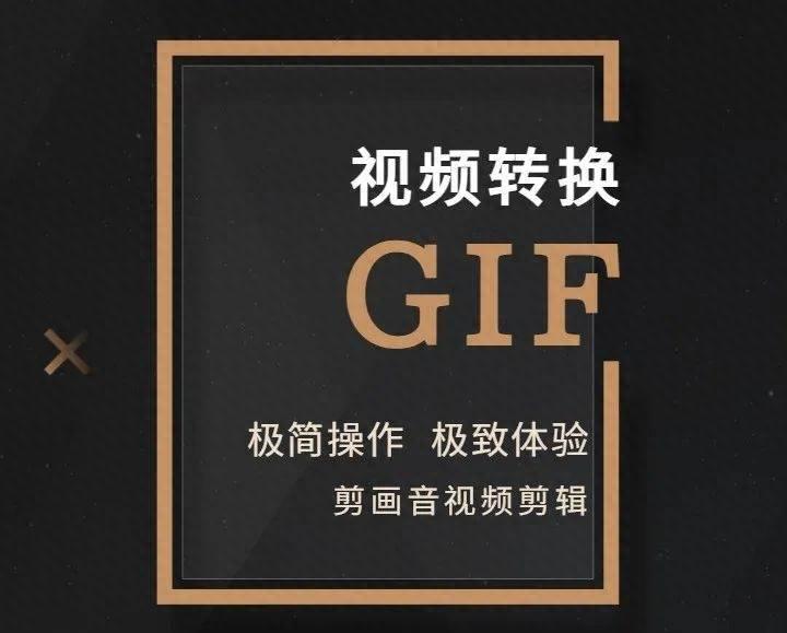 手机免费一键生成gif动图(怎么把视频做成gif表情包)