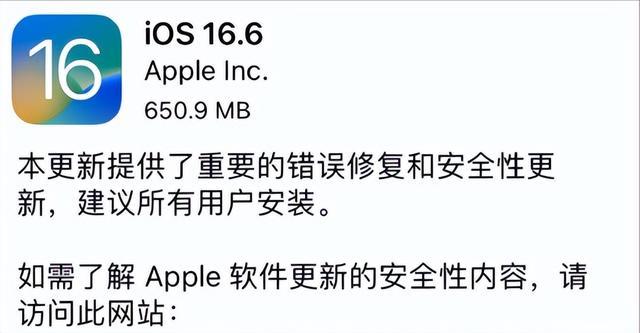苹果手机最新系统更新(iOS16.6正式版增加了什么功能)