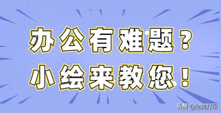 彩色打印机设置黑白打印步骤(彩色打印机怎么打印黑白的图片)