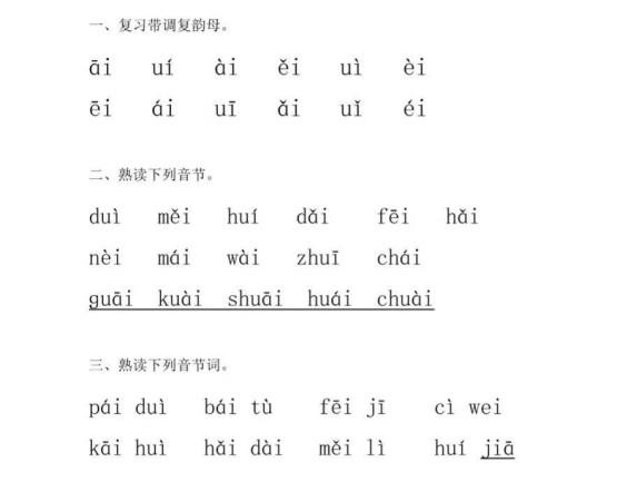 拼音复韵母的学习(9个复韵母怎么读图片)