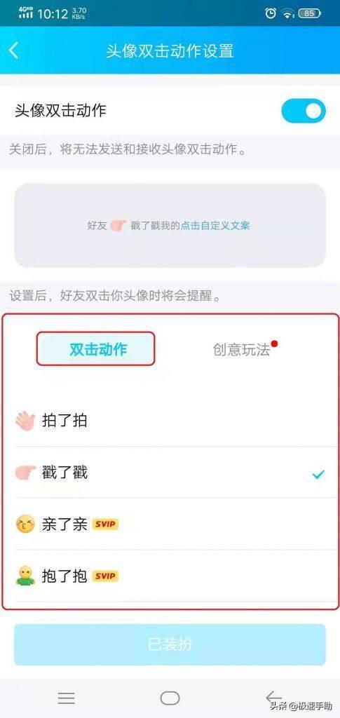 手把手教你设置QQ拍一拍(QQ怎么拍一拍别人设置方法)