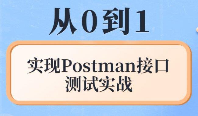Postman实战：如何有效测试API接口