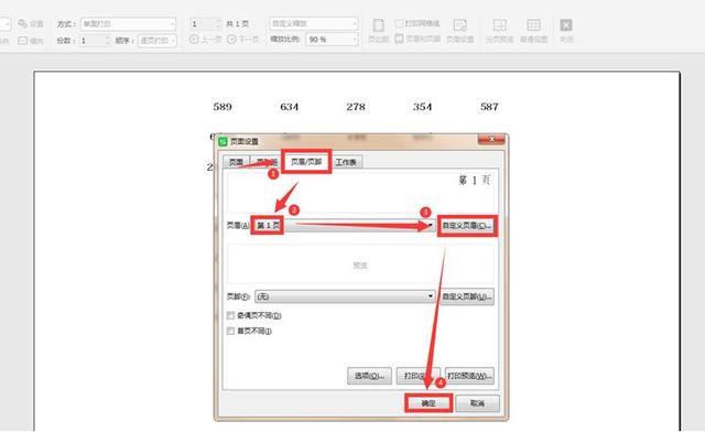 打印设置怎么调整(excel打印表格操作方法)