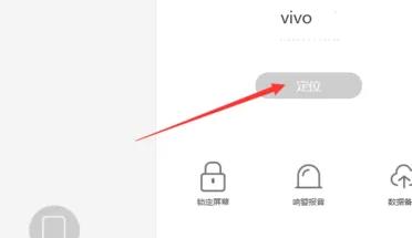vivo云服务器查找手机